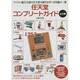 任天堂コンプリートガイド―玩具編 [単行本]