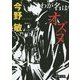 わが名はオズヌ(徳間文庫) [文庫]