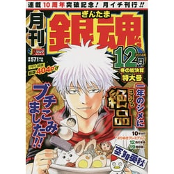 ヨドバシ Com 月刊 銀魂 14年12月 集英社ジャンプリミックス ムックその他 通販 全品無料配達