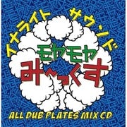 モヤモヤみ~っくす