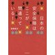 日本の安全保障はここが間違っている! [単行本]