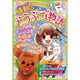 ミラクルラブリー 感動のどうぶつ物語 [単行本]