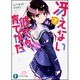 冴えない彼女(ヒロイン)の育てかた〈7〉(富士見ファンタジア文庫) [文庫]