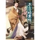 おんな極悪帖 [DVD]