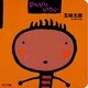 のんびりしてたら…(0歳からのあかちゃんえほん〈8〉) [絵本]