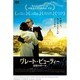 グレート・ビューティー 追憶のローマ [DVD]