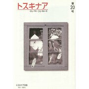 トスキナア　第20号 [全集叢書]