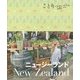 ニュージーランド(ことりっぷ 海外版) [全集叢書]