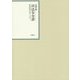 昭和年間 法令全書〈第25巻-32〉昭和26年 [全集叢書]
