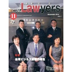 The Lawyers 2014年11月 [単行本]