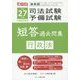 体系別司法試験・予備試験短答過去問集 行政法〈平成27年(2015年)版〉 [単行本]