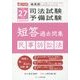 体系別司法試験・予備試験短答過去問集 民事訴訟法〈平成27年(2015年)版〉 [単行本]