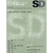 SD 2014 [単行本]