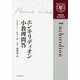 エンキリディオン―小教理問答 [単行本]
