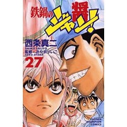 鉄鍋のジャン、鉄鍋のジャンR 37冊セット Amazon.co.jp: 鉄鍋のジャン！R 頂上作戦（1） (少年