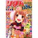 りぼんスペシャル  2015年 01月号 [雑誌]