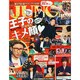 JUNON (ジュノン) 2015年 02月号 [雑誌]