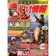 磯・投げ情報 2015年 02月号 [雑誌]