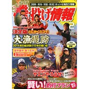 磯・投げ情報 2015年 02月号 [雑誌]