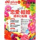 増刊OZ plus 2015年 02月号 [雑誌]