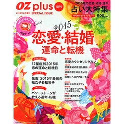 増刊OZ plus 2015年 02月号 [雑誌]