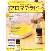 リラックスアロマテラピー 2014年 12/24号（14） [雑誌]