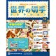 世界の切手コレクション 2014年 12/17号（13） [雑誌]