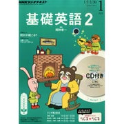 NHK ラジオ基礎英語 2 CD付 2015年 01月号 [雑誌]