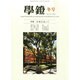 学鐙 2014年 12月号 [雑誌]