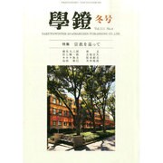学鐙 2014年 12月号 [雑誌]