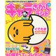 キャラさがしランド 2015年 02月号 [雑誌]