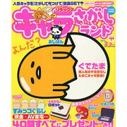 キャラさがしランド 2015年 02月号 [雑誌]