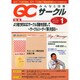 QC (キューシー) サークル 2015年 01月号 [雑誌]