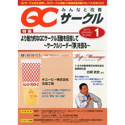 QC (キューシー) サークル 2015年 01月号 [雑誌]