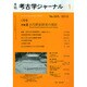 考古学ジャーナル 2015年 01月号 [雑誌]