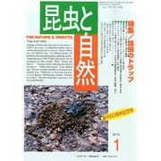 昆虫と自然 2015年 01月号 [雑誌]