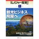 月刊 レジャー産業資料 2015年 01月号 [雑誌]