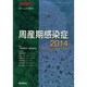 増刊周産期医学 2014年 11月号 [雑誌]