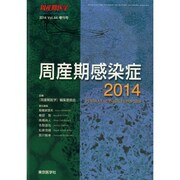 増刊周産期医学 2014年 11月号 [雑誌]