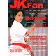 JK Fan (ジェイケイ・ファン) 空手道マガジン 2015年 02月号 [雑誌]