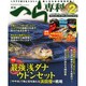 月刊 へら専科 2015年 02月号 [雑誌]