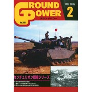 GROUND POWER (グランドパワー) 2015年 02月号 [雑誌]