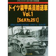 ドイツ装甲兵員輸送車 2015年 01月号 [雑誌]