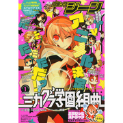 コミックジーン 2015年 01月号 [雑誌]