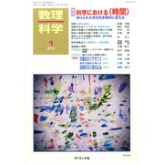 数理科学 2015年 01月号 [雑誌]