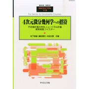 別冊数理化学 2014年 12月号 [雑誌]