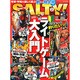 salty ! (ソルティ) 2015年 02月号 [雑誌]