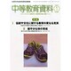 中等教育資料 2015年 01月号 [雑誌]