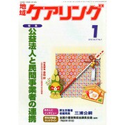 地域ケアリング 2015年 01月号 [雑誌]
