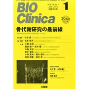 BIO Clinica (バイオ クリニカ) 2015年 01月号 [雑誌]